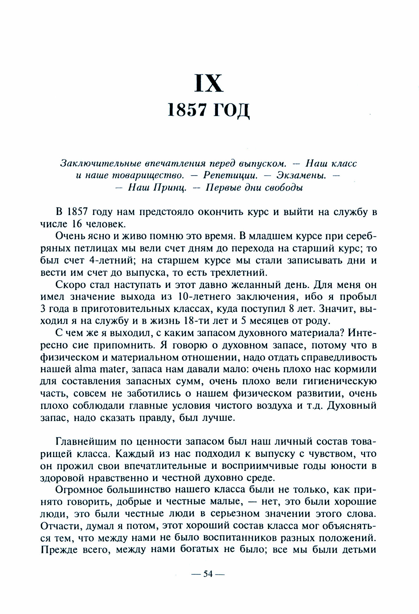 Воспоминания. 1850-1894 гг. В трех томах - фото №2