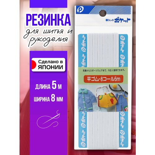 Лента эластичная для одежды 8 мм