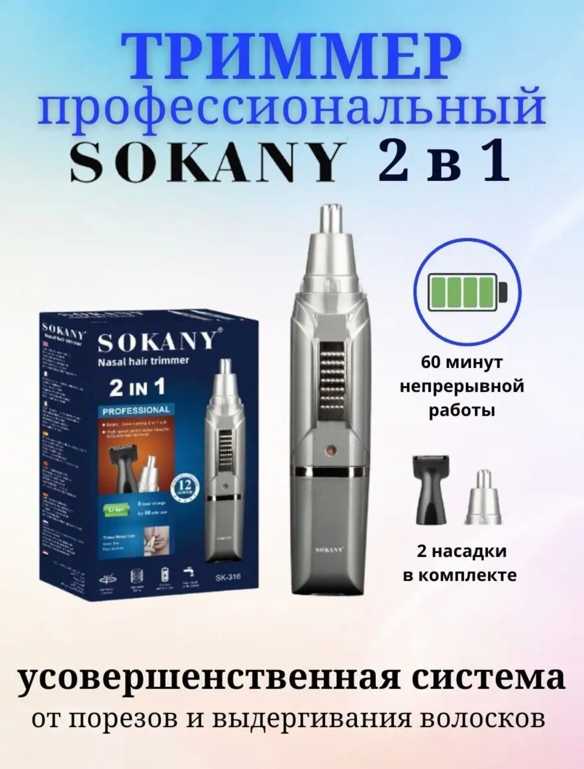 Многофункциональный триммер 2 в 1/SK-316/для носа ушей бороды и бровей/с индикатором зарядки/безопасный и удобный/голубой