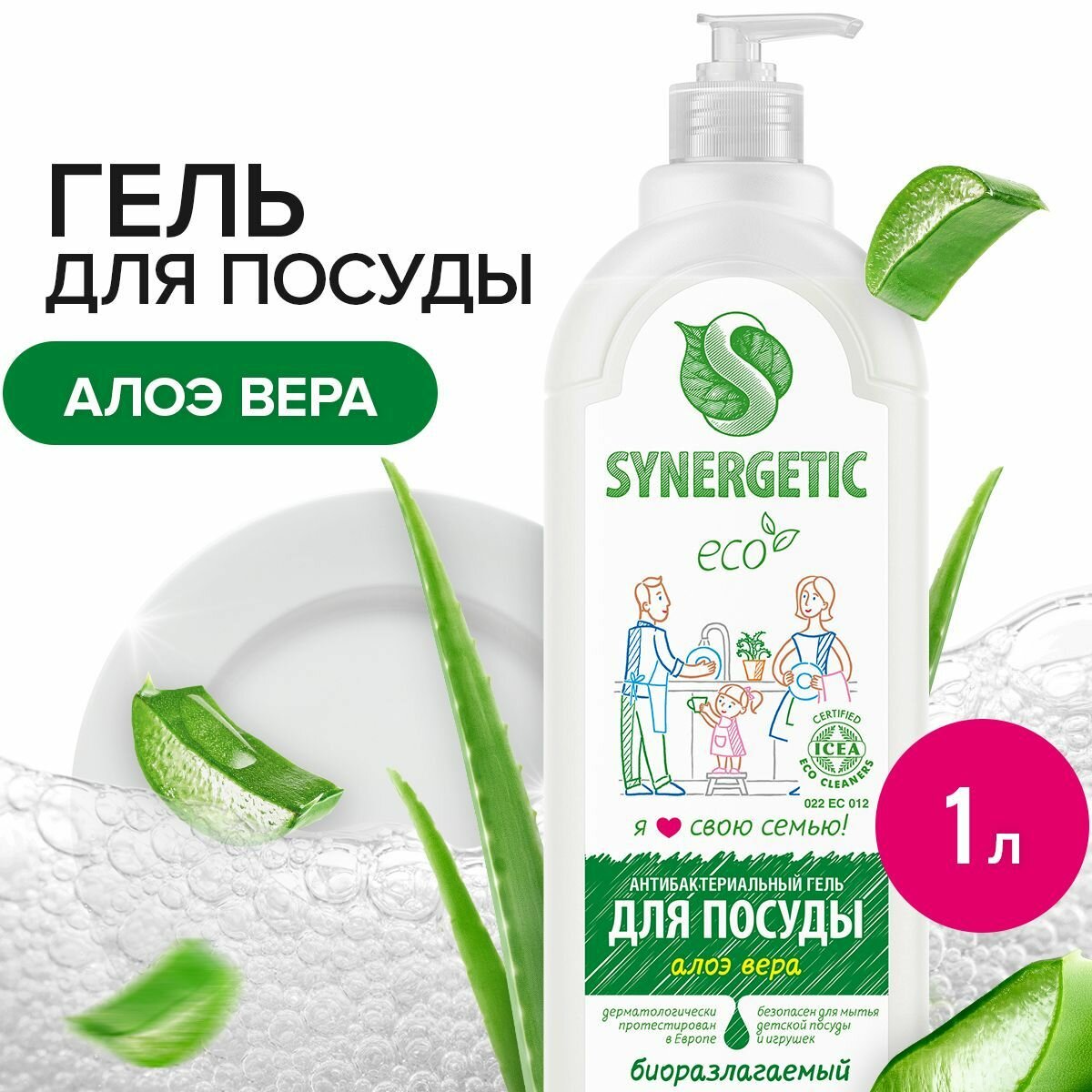 Средство для мытья посуды SYNERGETIC Алоэ вера 1 л, антибактериальное, гипоаллергенное, биоразлагаемое, эко, моющее