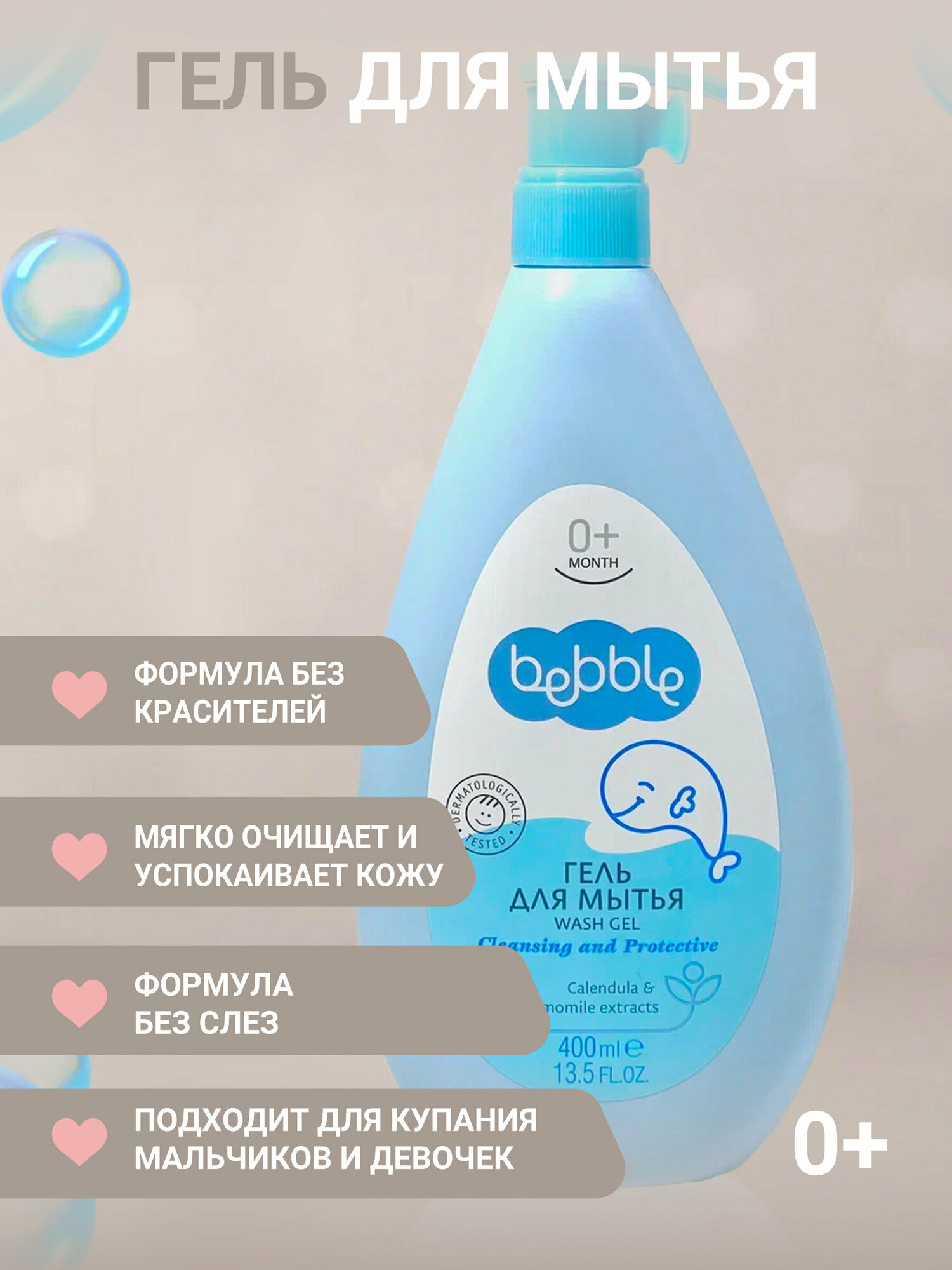 Гель для мытья Wash Gel Bebble