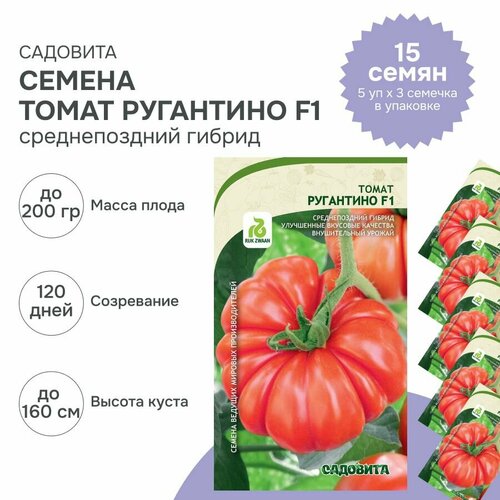 Семена томатов Ругантино крупноплодные сладкие
