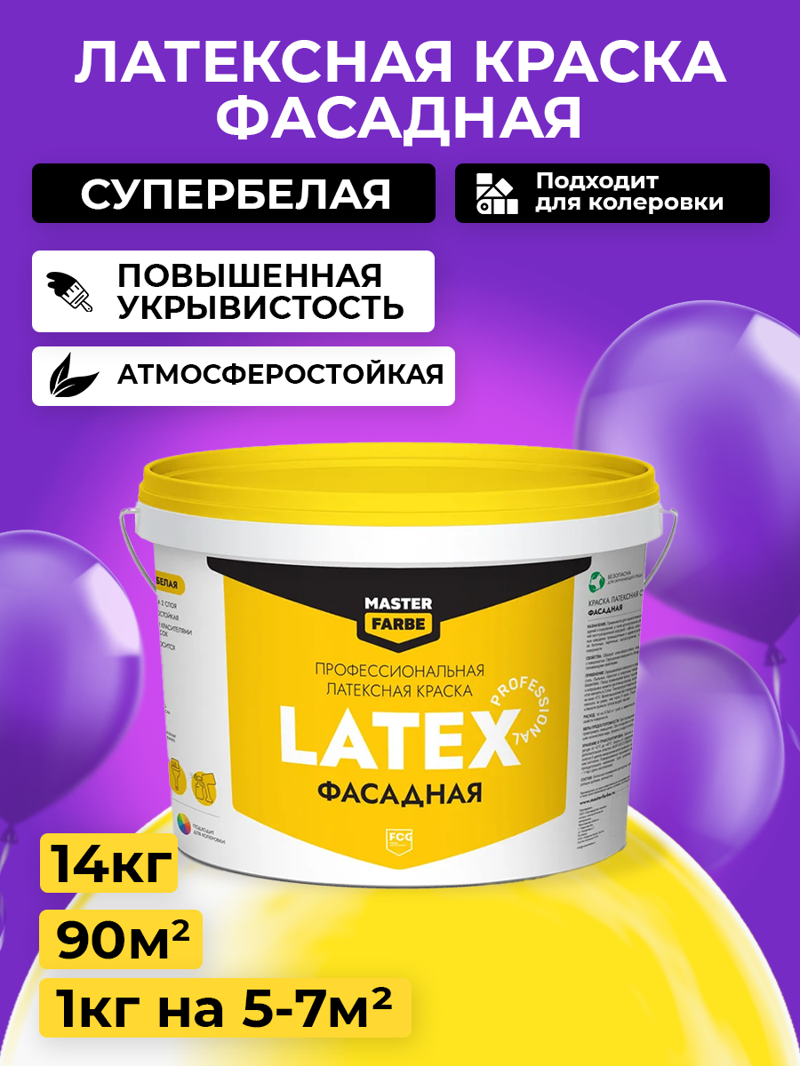 Краска фасадная MASTERFARBE PROLATEX латексная атмосферостойкая, белая, 14 кг