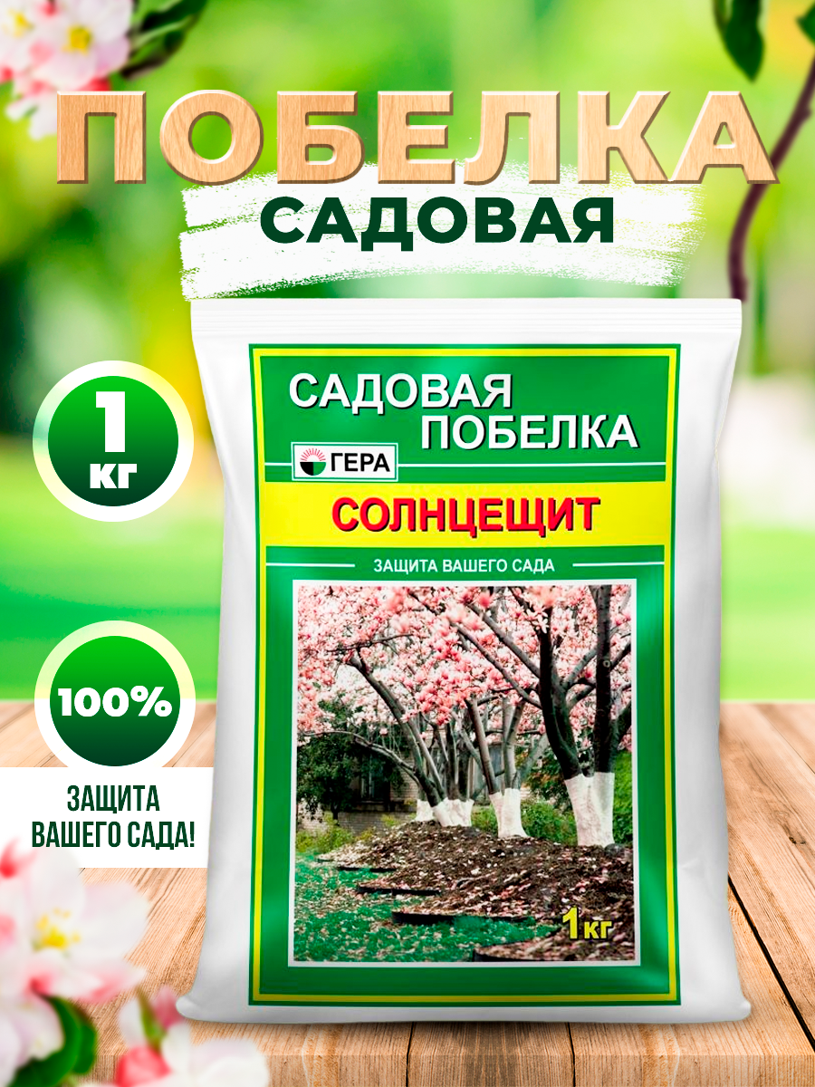 Гера Садовая побелка Солнцещит, 900гр