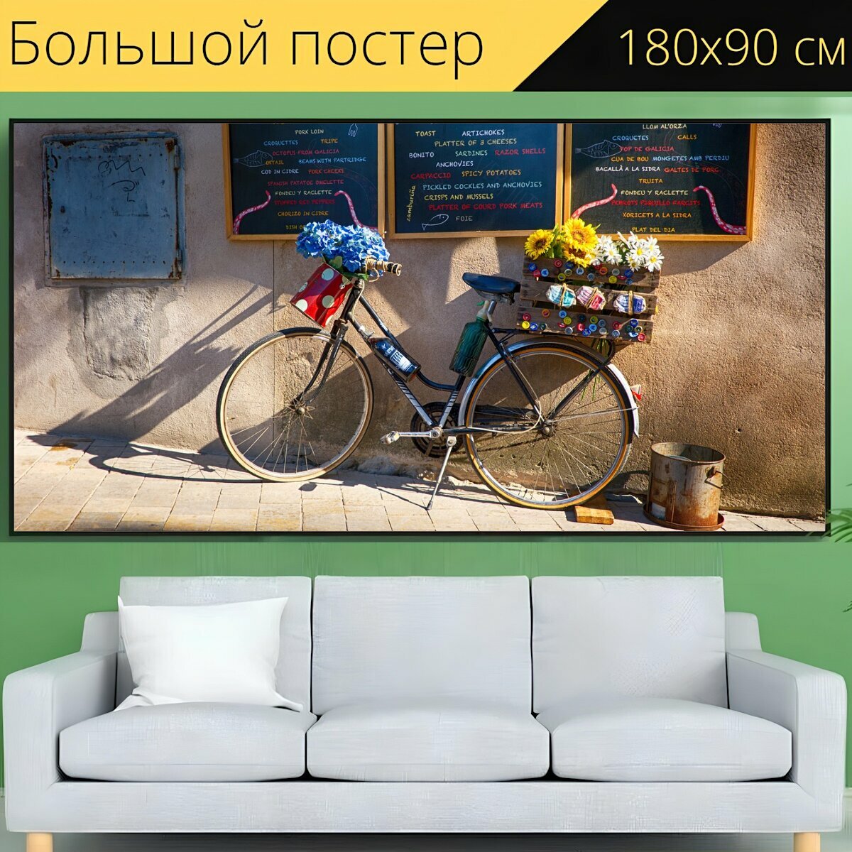 Большой постер "Велосипед, цветы, улица" 180 x 90 см. для интерьера