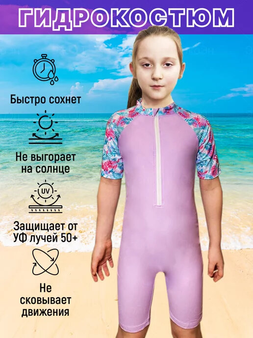 Детский гидрокостюм ЭкоЭн, размер 38, розовый