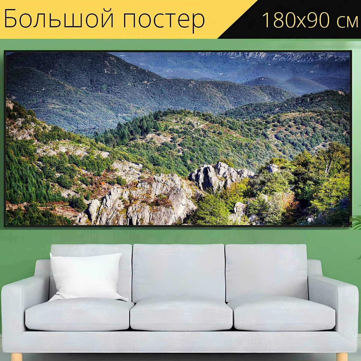 Большой постер "Горы, деревья, лес" 180 x 90 см. для интерьера