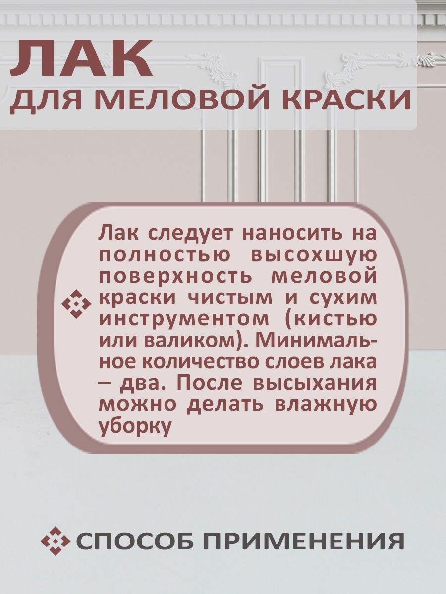 Строительные Лаки Матовый лак для меловой краски , бесцветный (500 мл)