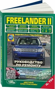 Автокнига: руководство / инструкция по ремонту и эксплуатации LAND ROVER FREELANDER (ленд ровер фрилендер) 2 бензин / дизель с 2006 года выпуска, 978-5-88850-4580-1, издательство Легион-Aвтодата