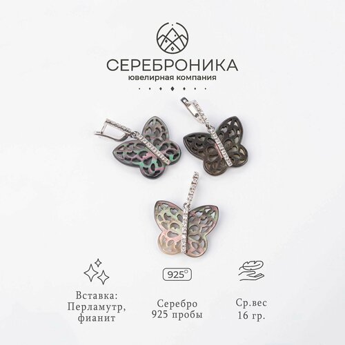 Комплект бижутерии Сереброника Сереброника, комплект серьги и подвеска с перламутром и белыми фианитами из серебра 925 пробы, перламутр, фианит, серебряный, черный