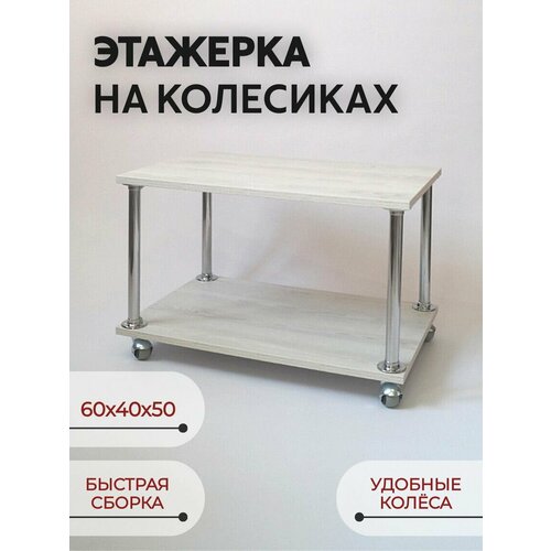 Этажерка деревянная напольная для дома