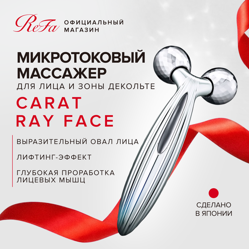 Массажный роллер для лица и шеи ReFa Carat Ray Face с платиновым покрытием и микротоковой терапией лифтинг-массажер со встроенной солнечной панелью водонепроницаемый Япония 2040000₽