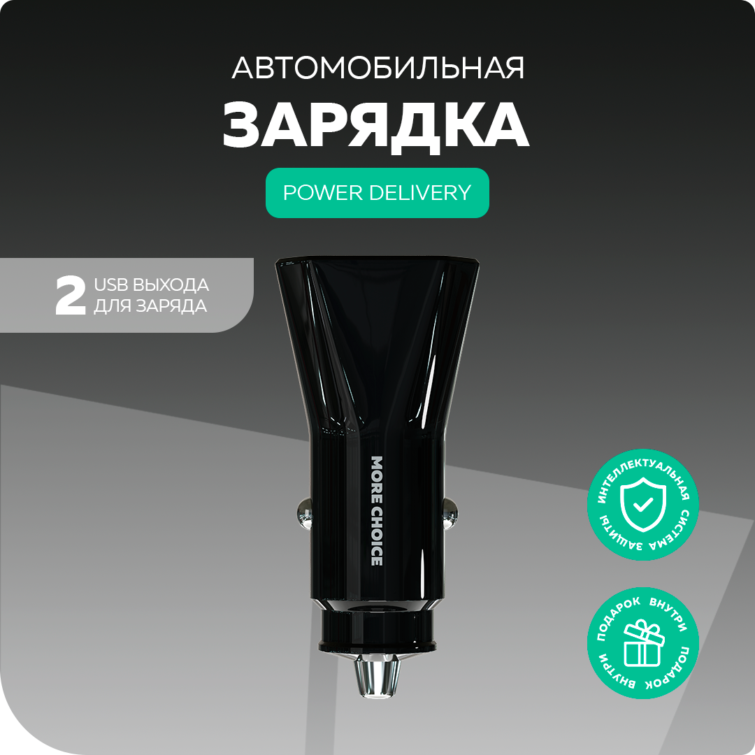 Автомобильное зарядное устройство 2USB 3.0A More choice AC24QC Black