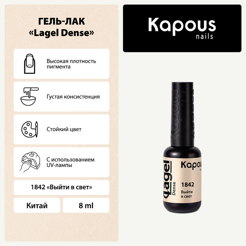 KAPOUS - "Lagel Dense " 1842 8 