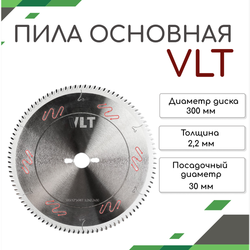 Пила основная 300(12')*96T 3,2*2,2*30 VLT