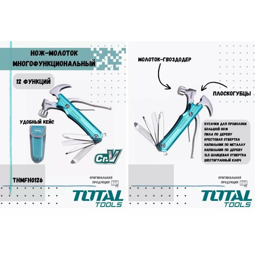 фото Молоток многофункциональный 12 функций total thmfh0126