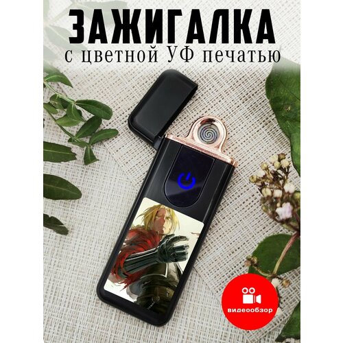 Зажигалка сенсорная с USB зарядкой Эдвард, Стальной Алхимик