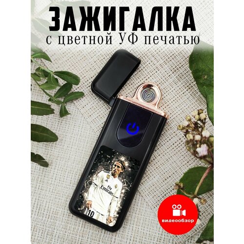 Зажигалка электрическая с зарядкой, подарочная с рисунком Футболист Модрич