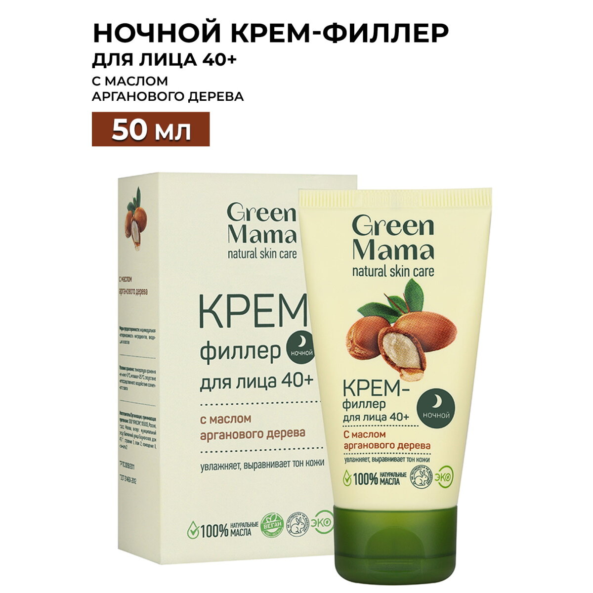 фото Green Mama Ночной крем-филлер 40+ с маслом арганового дерева