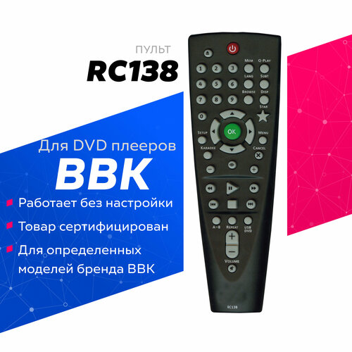 пульт универсальный к bbk rmd663 dvd Пульт Huayu RC138 (RC-DVP101) для dvd-плееров BBK / ББК !