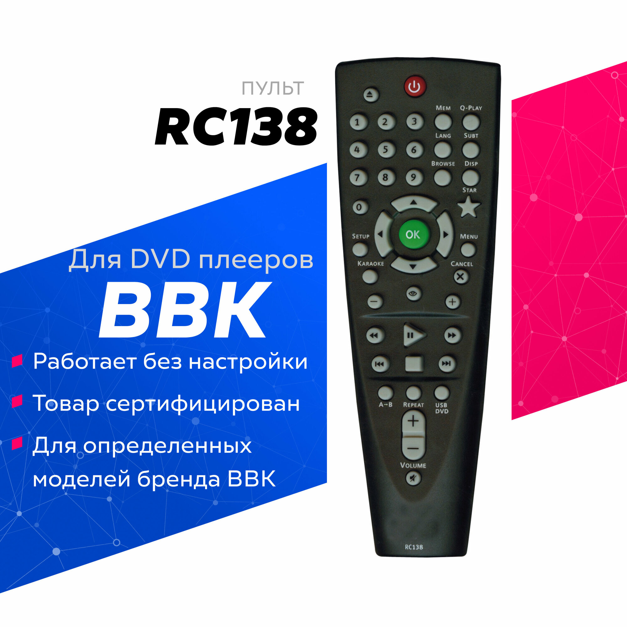 Пульт Huayu RC138 (RC-DVP101) для dvd-плееров BBK / ББК !