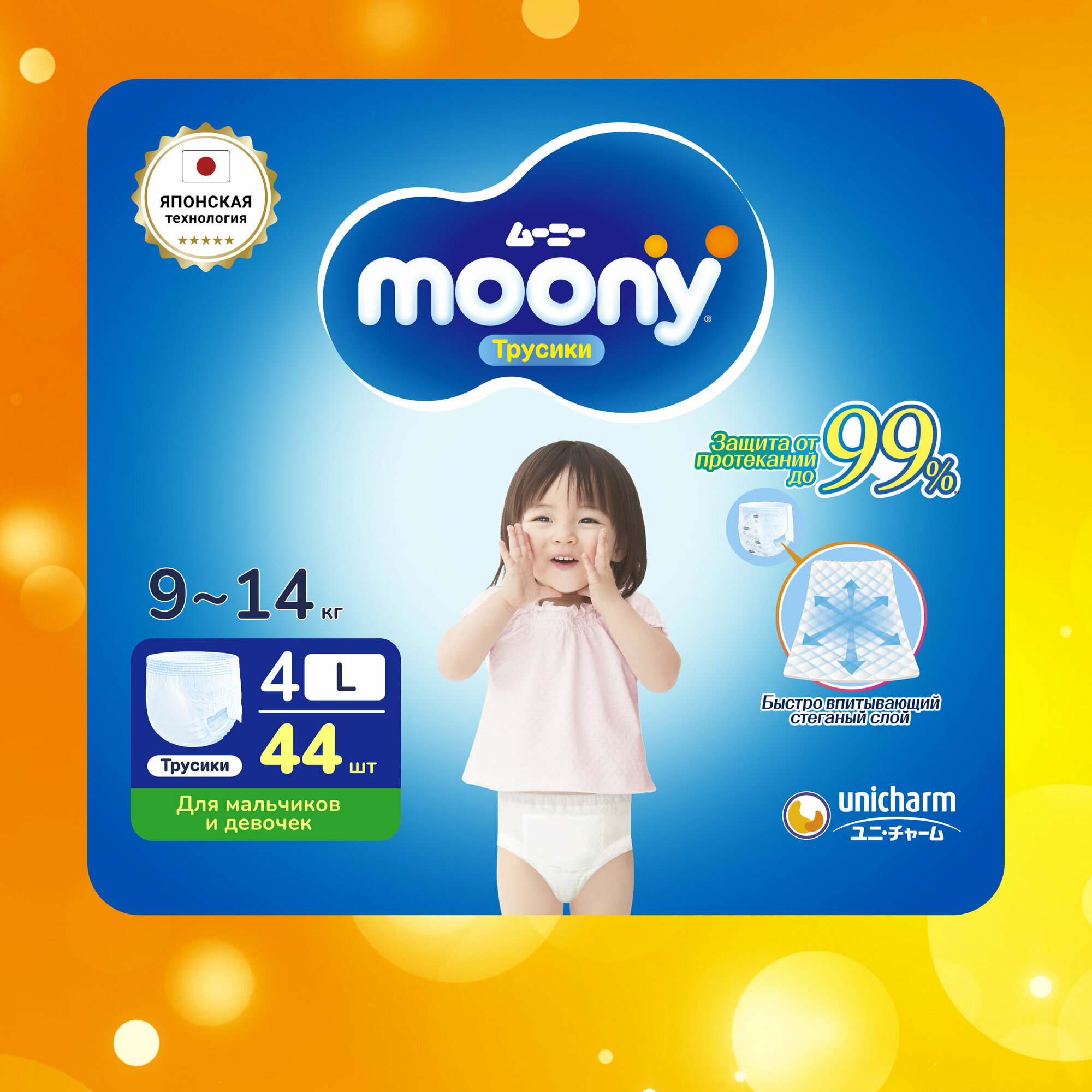 фото MOONY Подгузники трусики детские универсальные 4 размер L 9-14 кг, 44шт