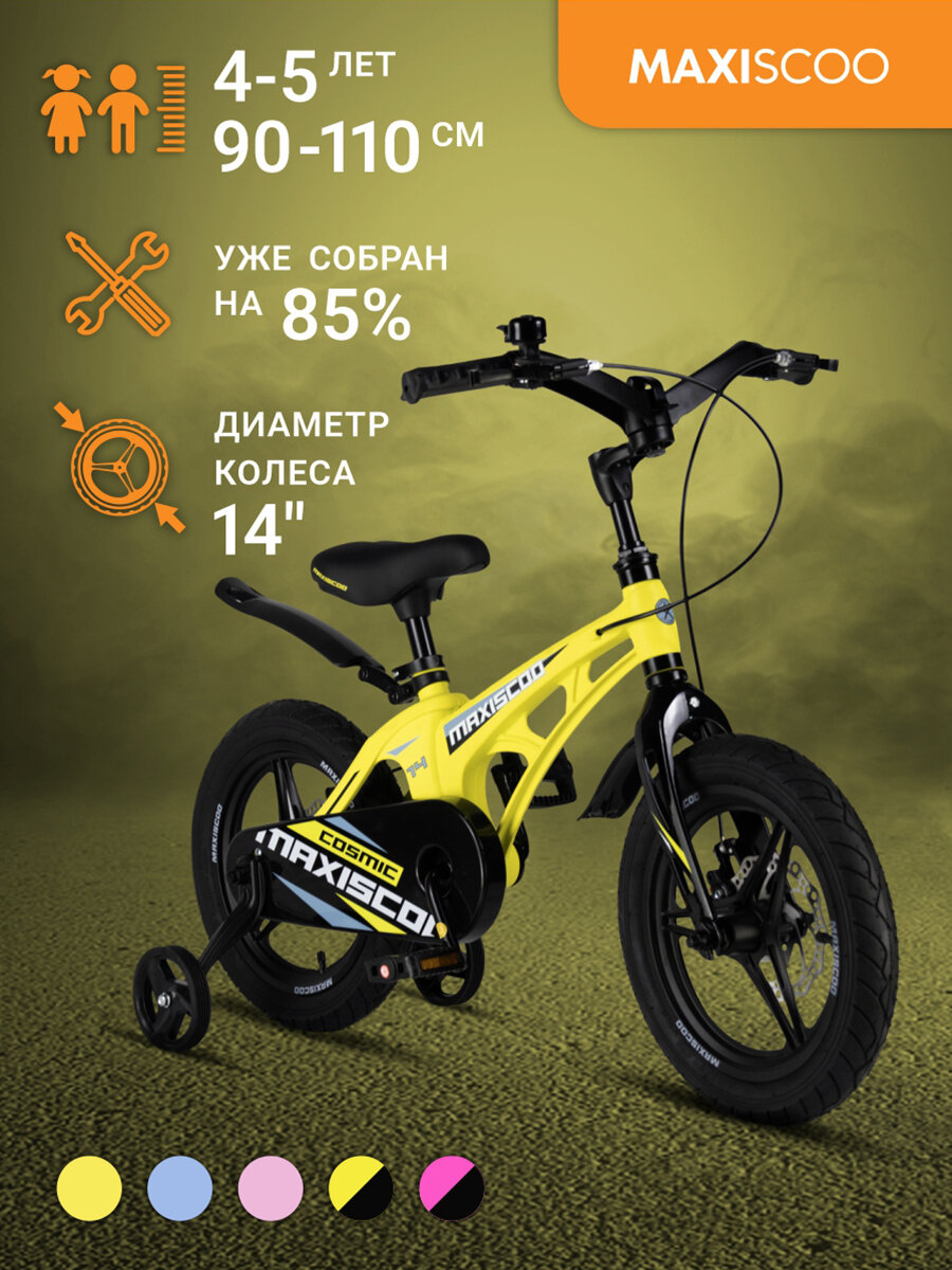 Велосипед Maxiscoo COSMIC Делюкс 14" (2024) MSC-C1436D