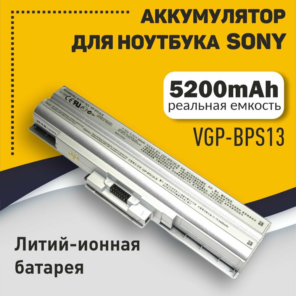 Аккумуляторная батарея для ноутбука Sony Vaio VGN-AW, CS FW (VGP-BPS13) 4400-5200mAh OEM серебристая