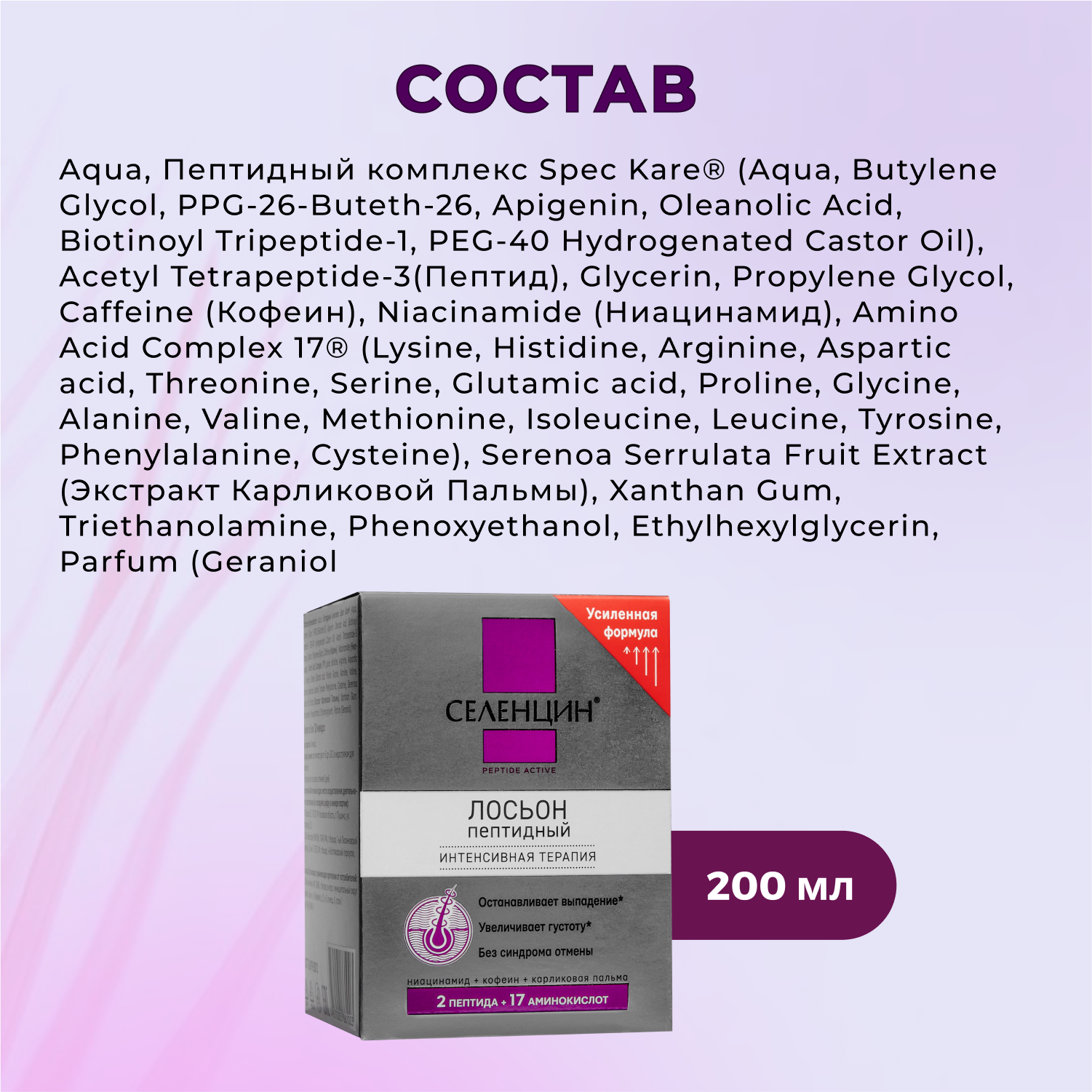 Лосьон Селенцин Peptide Active для восстановления густоты волос пептидный 5 мл 15 ампул ООО Алкой-Фарм RU - фото №5