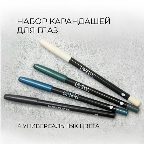 LavelleCollection Карандаш для глаз, набор карандашей для глаз 4 шт