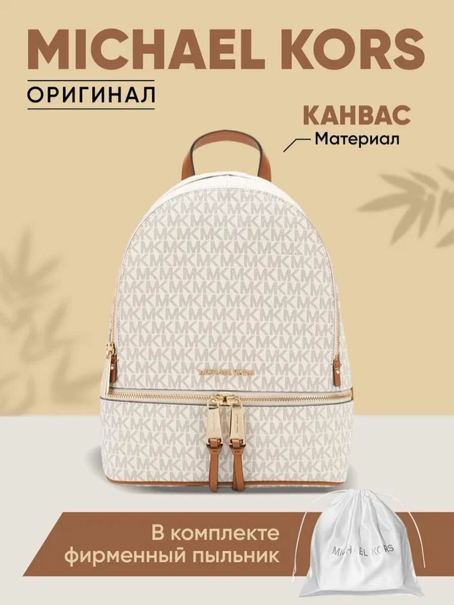 Рюкзак MICHAEL KORS