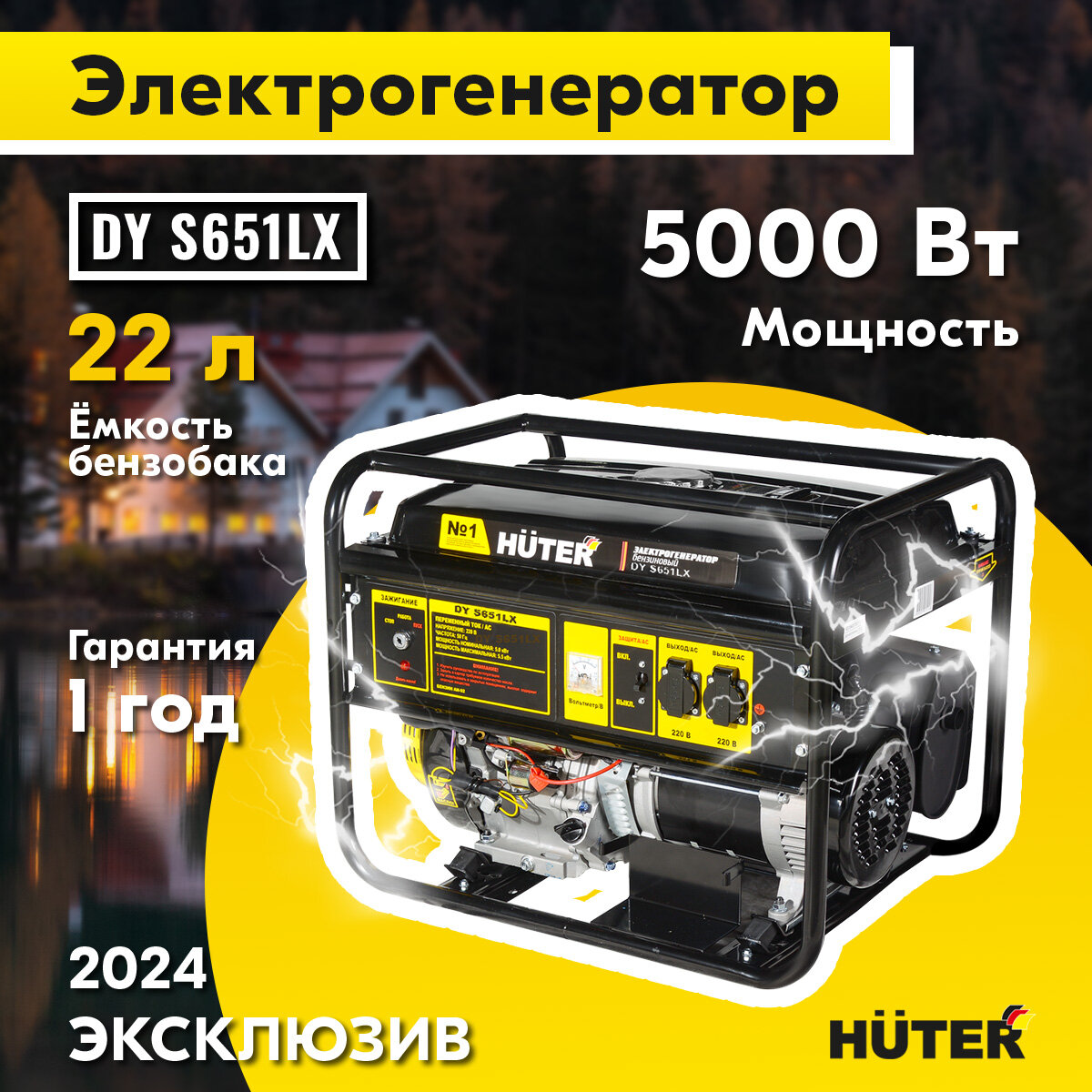 Электрогенератор DY S651LX-электростартер Huter - фотография № 1