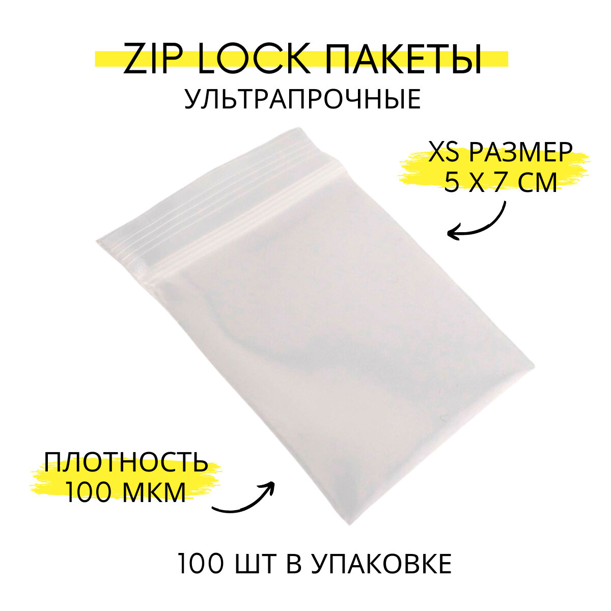 Пакет Zip-Lock 5*7 см ультрапрочный (100 мкм) - 100 шт. - фотография № 2