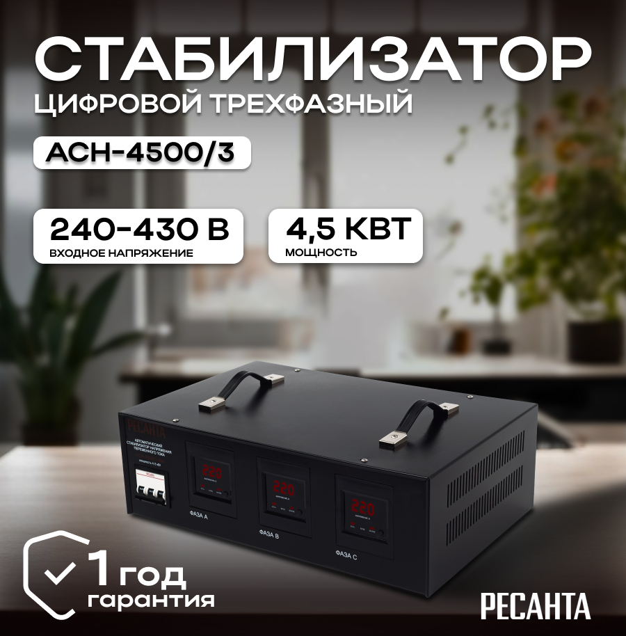 Стабилизатор напряжения РЕСАНТА АСН-8000/1-Ц