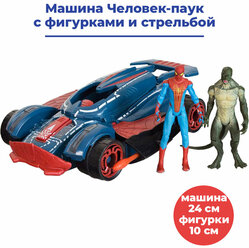 Машина Человек паук с фигурками и стрельбой Spider man подвижная 24 см