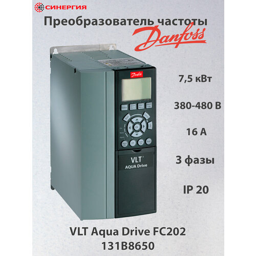 Преобразователь частоты Danfoss 7,5 кВт, 380-480 В 131B8650