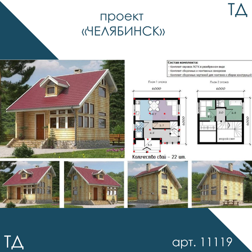 Каркас дома лстк 6Х6 (45.1 М2) челябинск