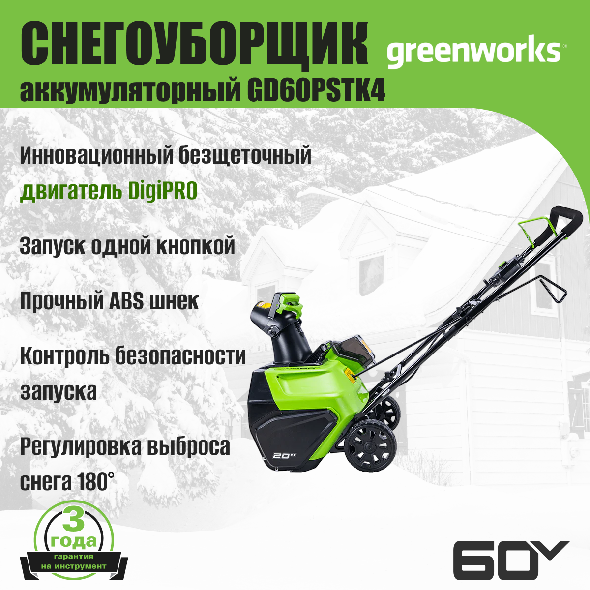 Аккумуляторный снегоуборщик Greenworks GW GD60PST - фото №6