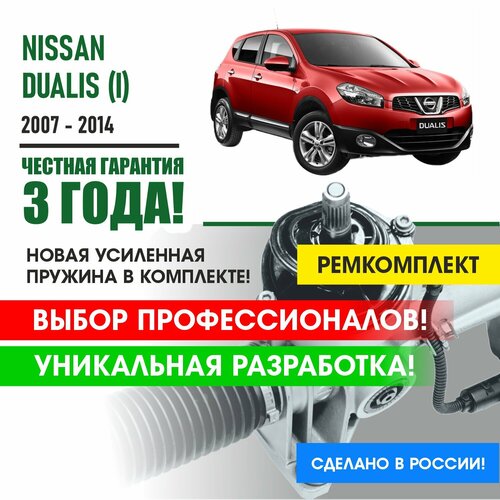 Ремкомплект рулевой рейки Nissan DUALIS (I) 2007 - 2014 Поджимная и опорная втулка рулевой рейки для Ниссан Дуалис