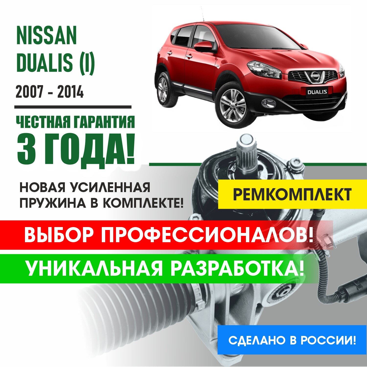 Ремкомплект рулевой рейки для Ниссан Дуалис Nissan DUALIS (I) 2007 - 2014 Поджимная и опорная втулка рулевой рейки