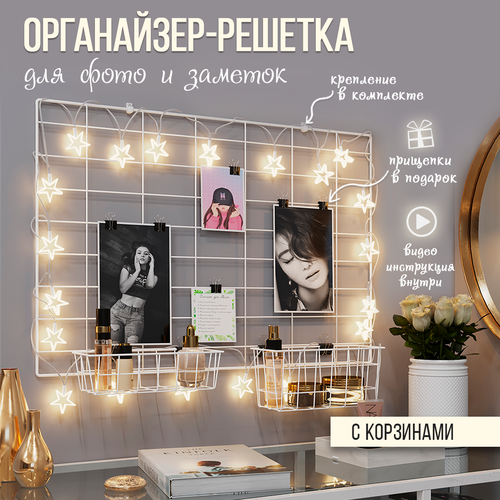 Органайзер настенный с корзинами Белый муар 2058₽