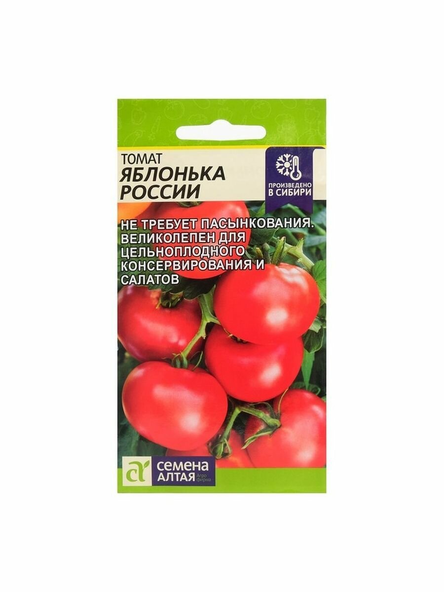 5 упаковок Семена Томат Яблонька России Сем. Алт ц/п 01 г