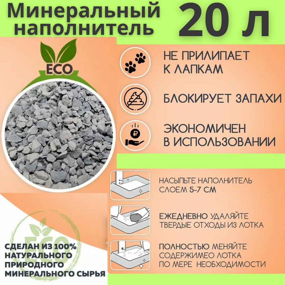 Наполнитель для кошачьего туалета Crystal Clean впитывающий, минеральный, 20 л / 10 кг