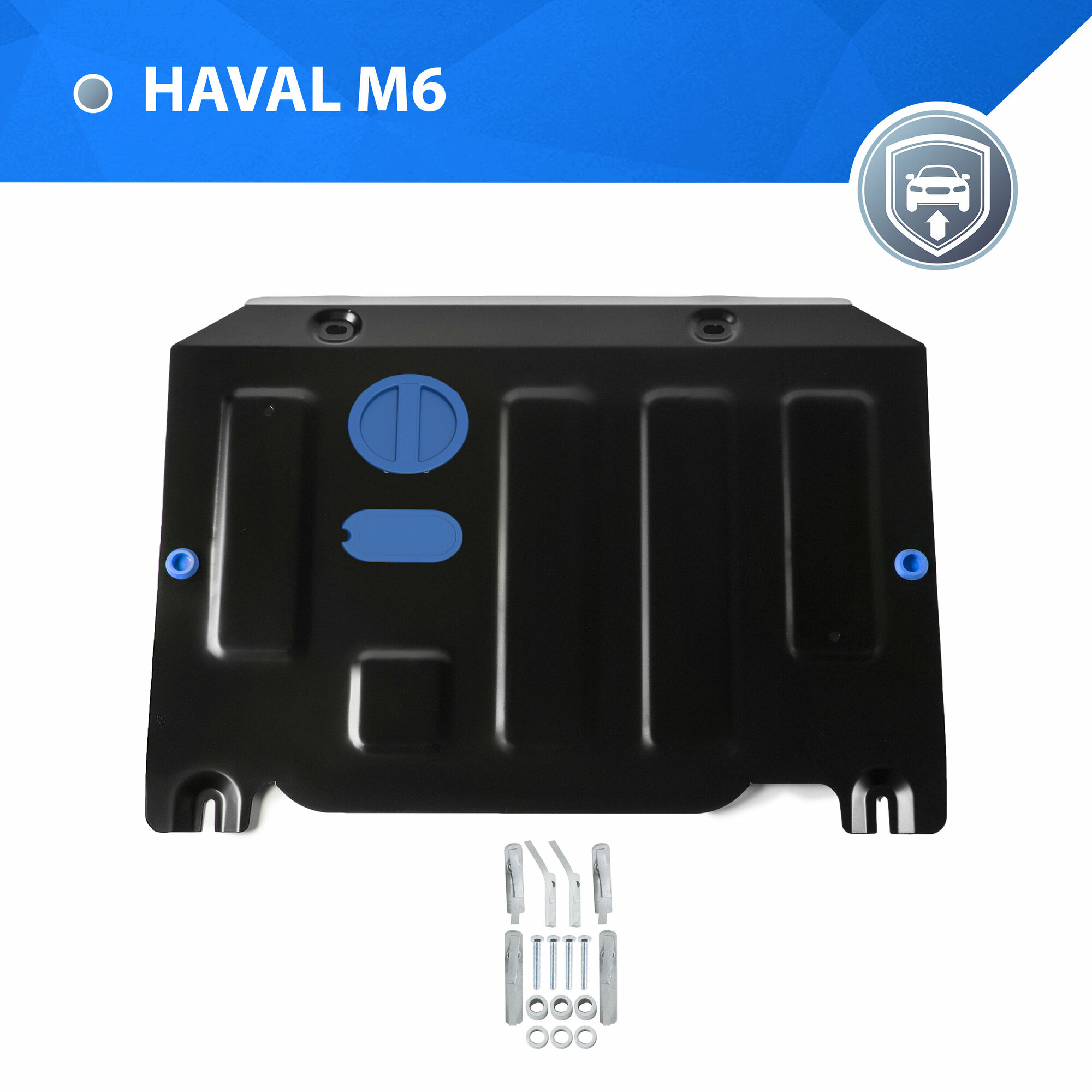 Защита картера Rival для Haval M6 ркпп FWD II поколение 2023-н. в, сталь 1.5 мм, с крепежом, штампованная, 111.9432.1