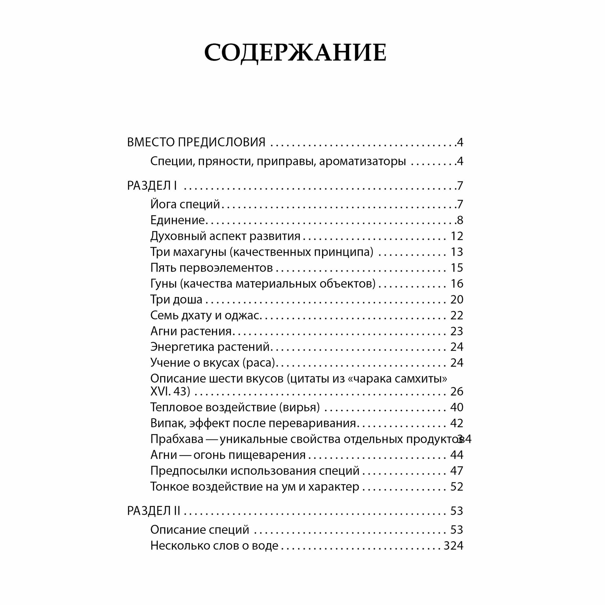 Йога Специй (Козловский Анатолий) - фото №6
