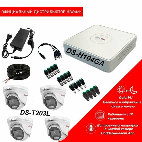 Комплект видеонаблюдения со звуком HiWatch HD-TVI 2МП на 4 купольные камеры со встроенным микрофоном и цветным ночным видением 2700000₽