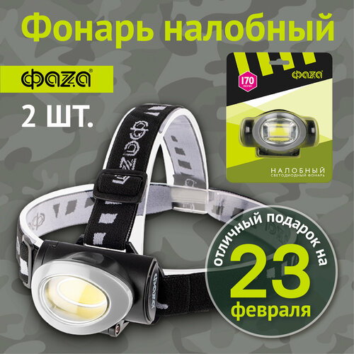 фото Фонарь фаzа h5-l3w-gy налобный 1 cob светодиод серый (комплект из 2 шт.)