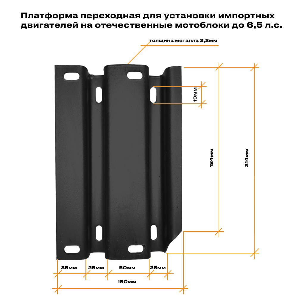 Переходная платформа (площадка) для установки импортных двигателей на отечественный мотоблок до 65л. с