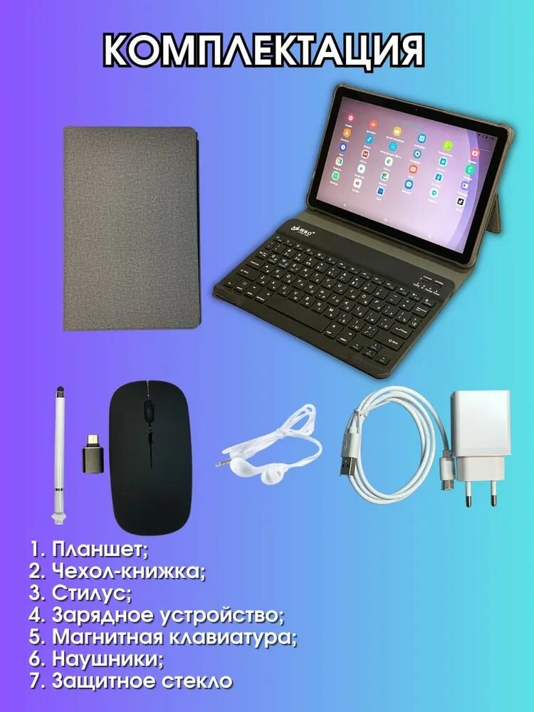 Планшет W&O 9 с клавиатурой, мышкой, стилусом, 10.1", LTE, 8GB, 512GB, синий