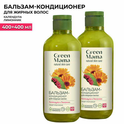 Бальзам-кондиционер для жирных волос GREEN MAMA календула и лимонник 400 мл - 2 шт green mama бальзам кондиционер формула тайги для жирных волос календула и лимонник 400 мл